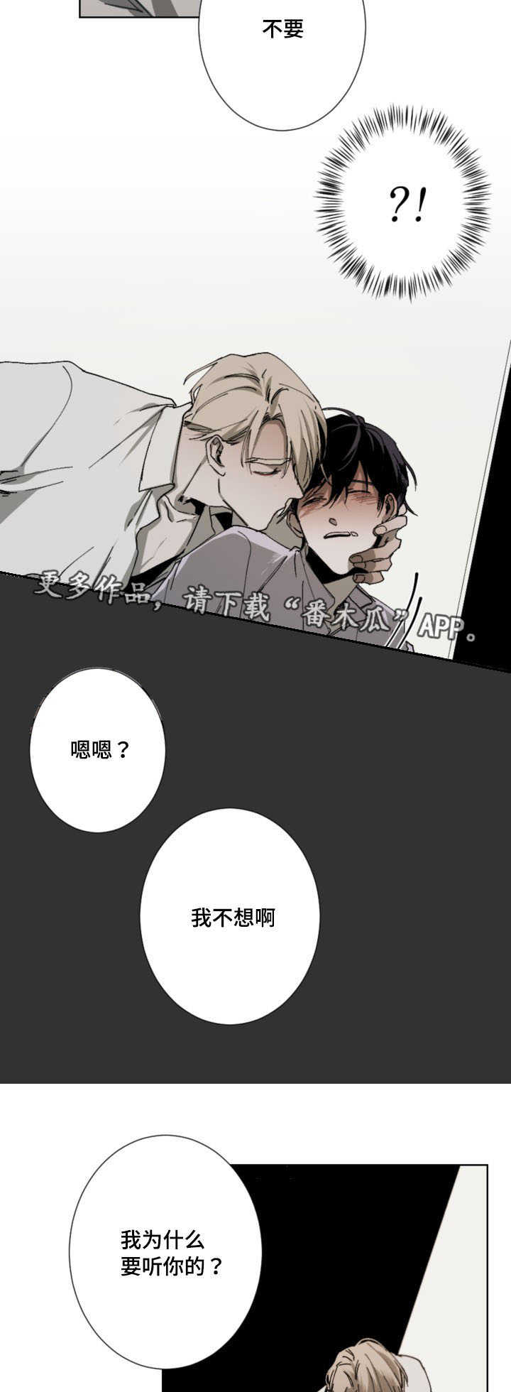 《从属》漫画最新章节第20章：为了你免费下拉式在线观看章节第【9】张图片