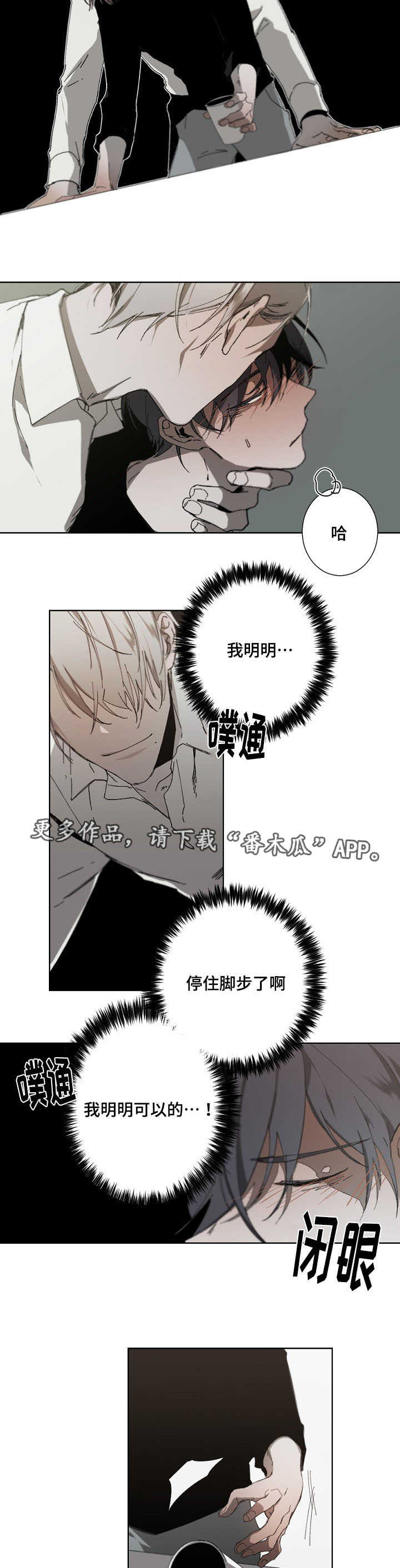 《从属》漫画最新章节第21章：错觉免费下拉式在线观看章节第【6】张图片