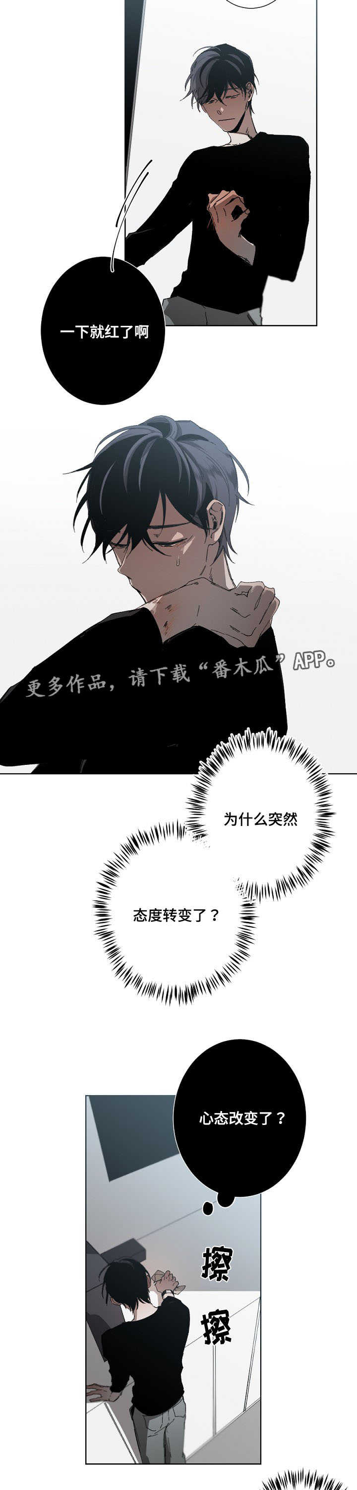 《从属》漫画最新章节第21章：错觉免费下拉式在线观看章节第【2】张图片