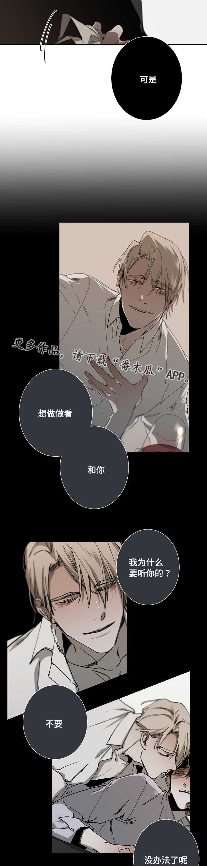 《从属》漫画最新章节第21章：错觉免费下拉式在线观看章节第【4】张图片