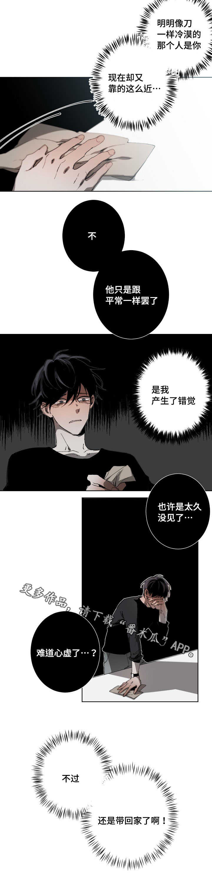 《从属》漫画最新章节第21章：错觉免费下拉式在线观看章节第【1】张图片