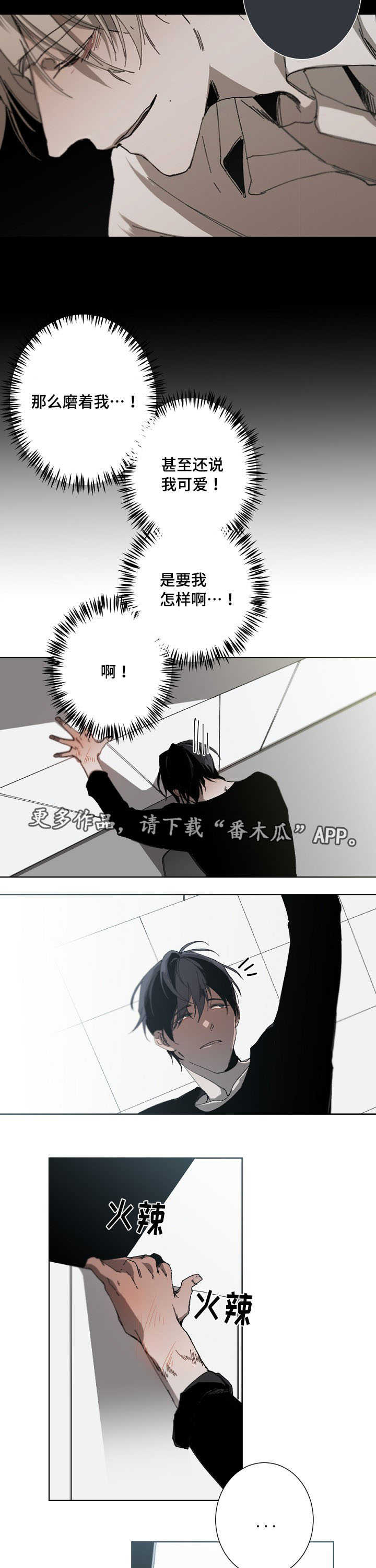 《从属》漫画最新章节第21章：错觉免费下拉式在线观看章节第【3】张图片