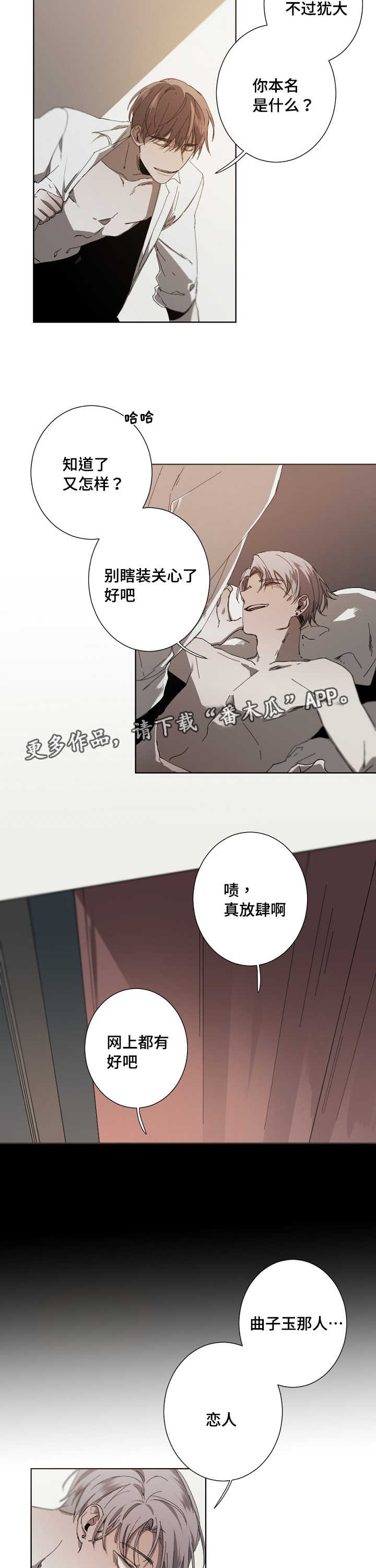 《从属》漫画最新章节第22章：恋人吗免费下拉式在线观看章节第【4】张图片