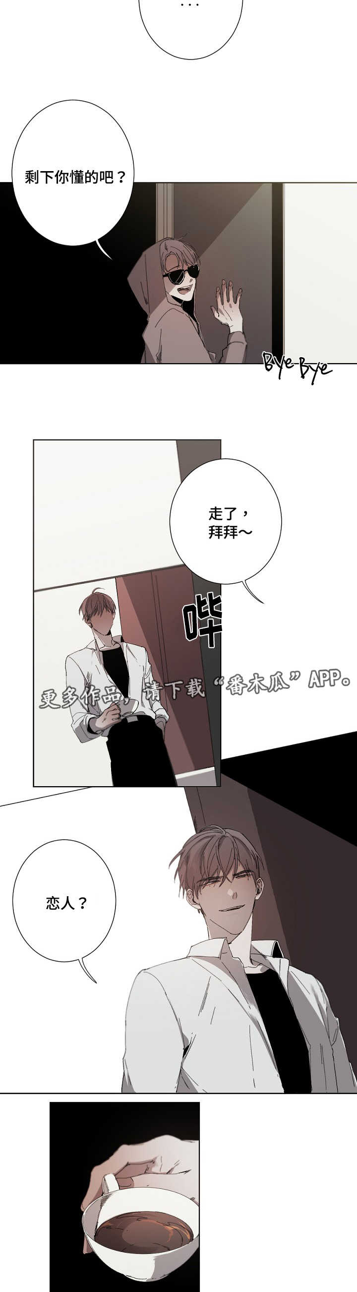 《从属》漫画最新章节第22章：恋人吗免费下拉式在线观看章节第【2】张图片