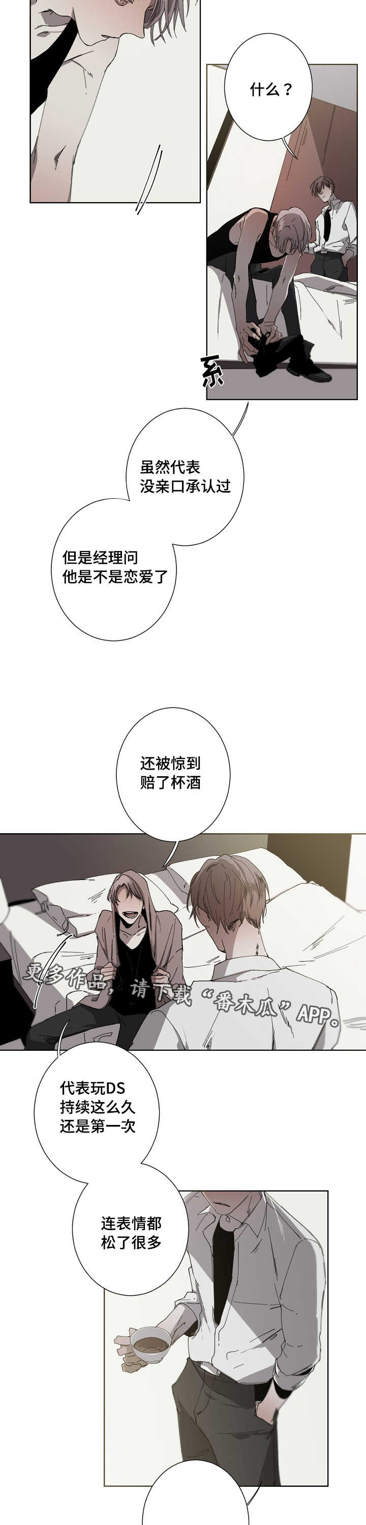 《从属》漫画最新章节第22章：恋人吗免费下拉式在线观看章节第【3】张图片