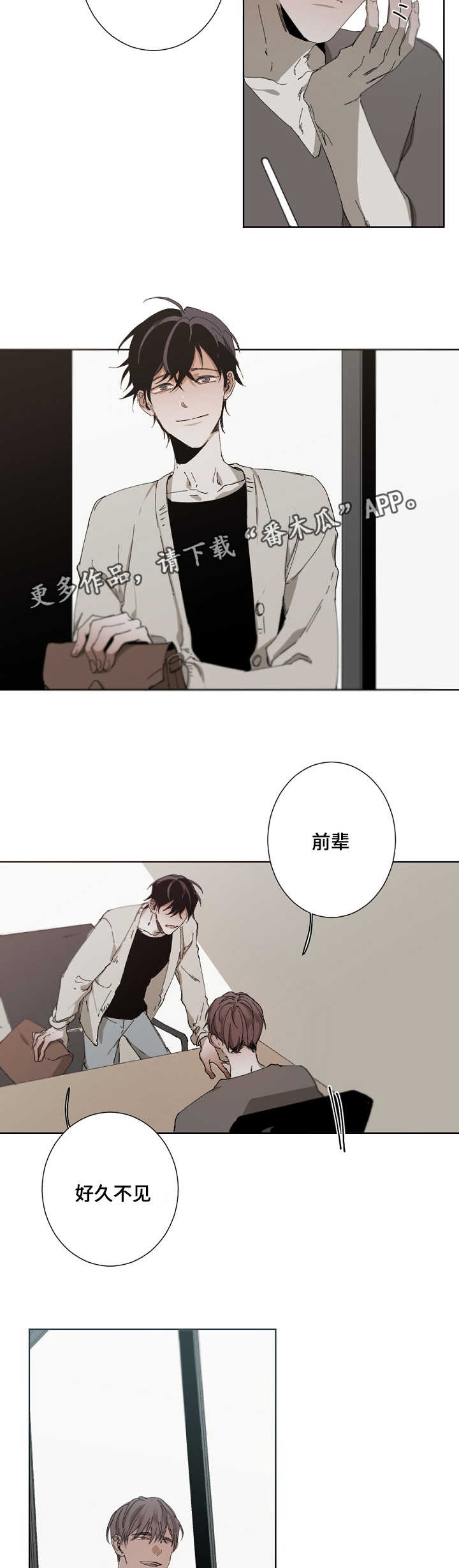 《从属》漫画最新章节第23章：恩怨免费下拉式在线观看章节第【6】张图片