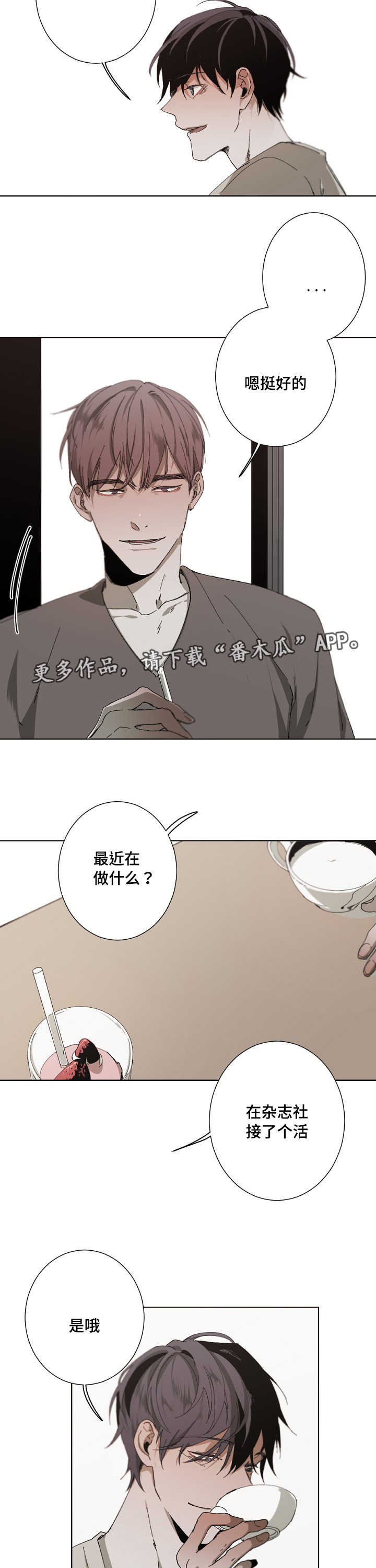 《从属》漫画最新章节第23章：恩怨免费下拉式在线观看章节第【4】张图片