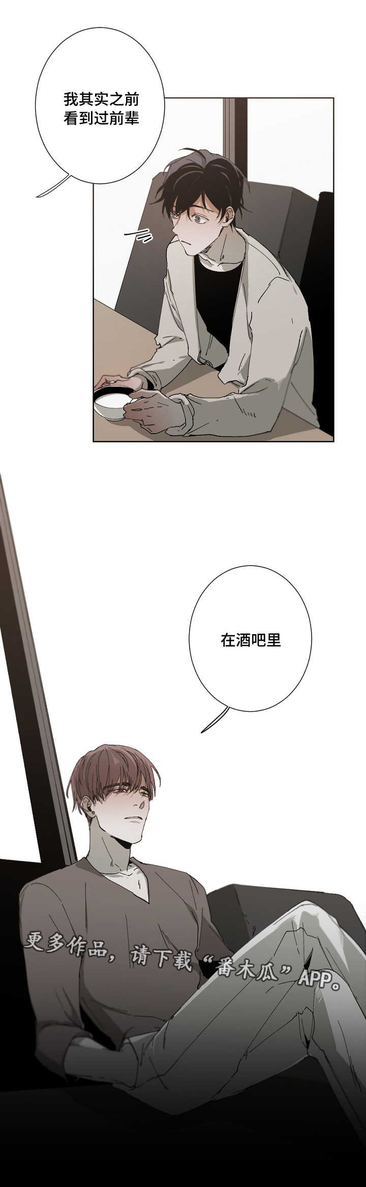 《从属》漫画最新章节第23章：恩怨免费下拉式在线观看章节第【1】张图片