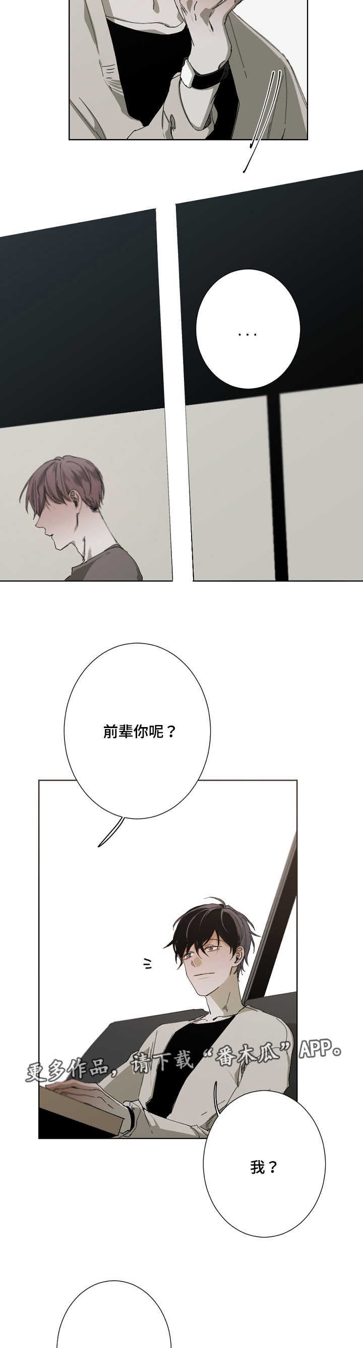 《从属》漫画最新章节第23章：恩怨免费下拉式在线观看章节第【3】张图片