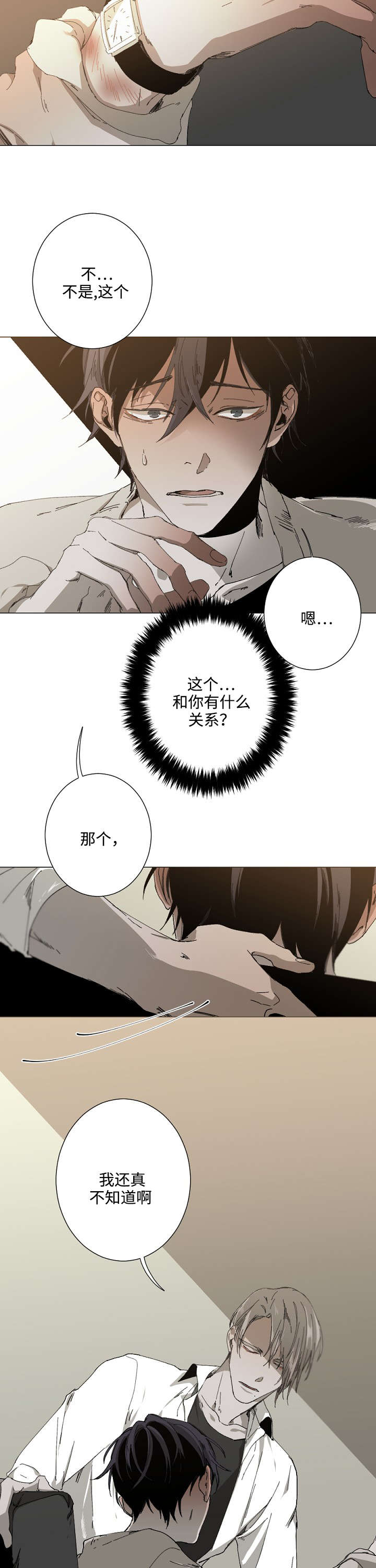 《从属》漫画最新章节第25章：真不知道免费下拉式在线观看章节第【2】张图片