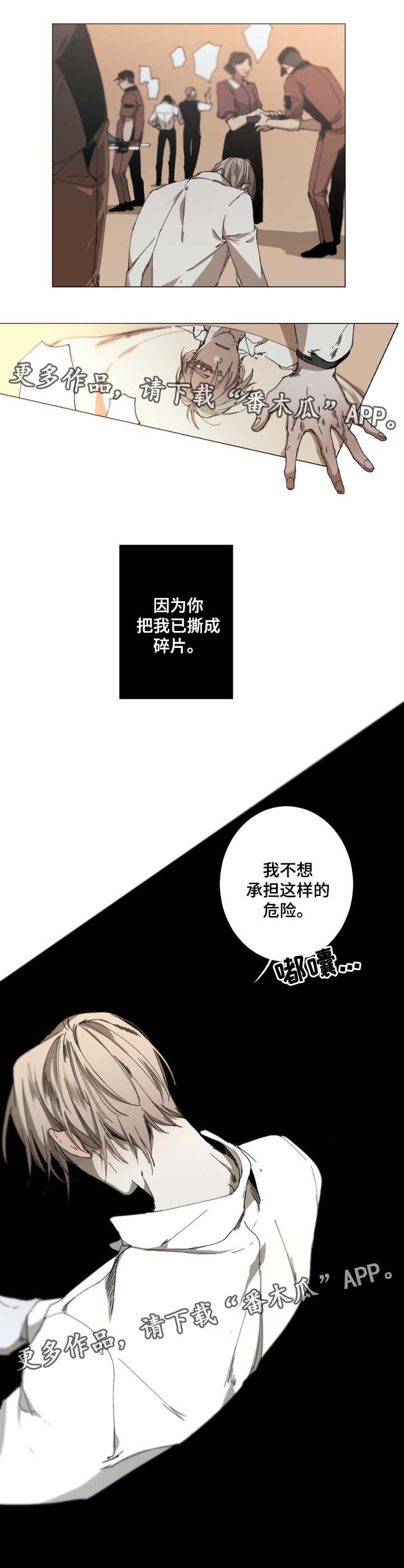 《从属》漫画最新章节第28章：我们结束吧免费下拉式在线观看章节第【2】张图片