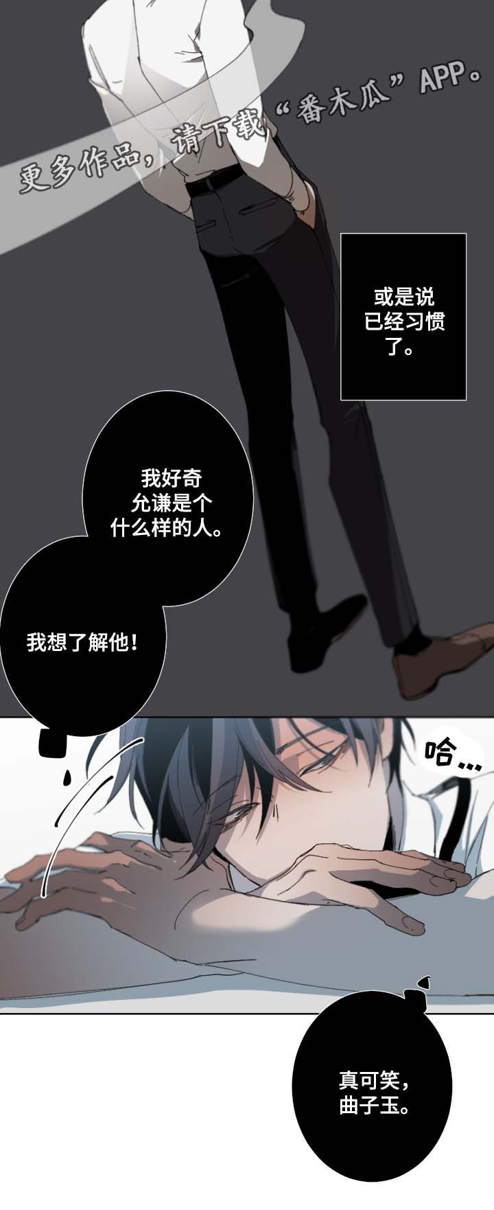 《从属》漫画最新章节第32章：真实可笑免费下拉式在线观看章节第【1】张图片