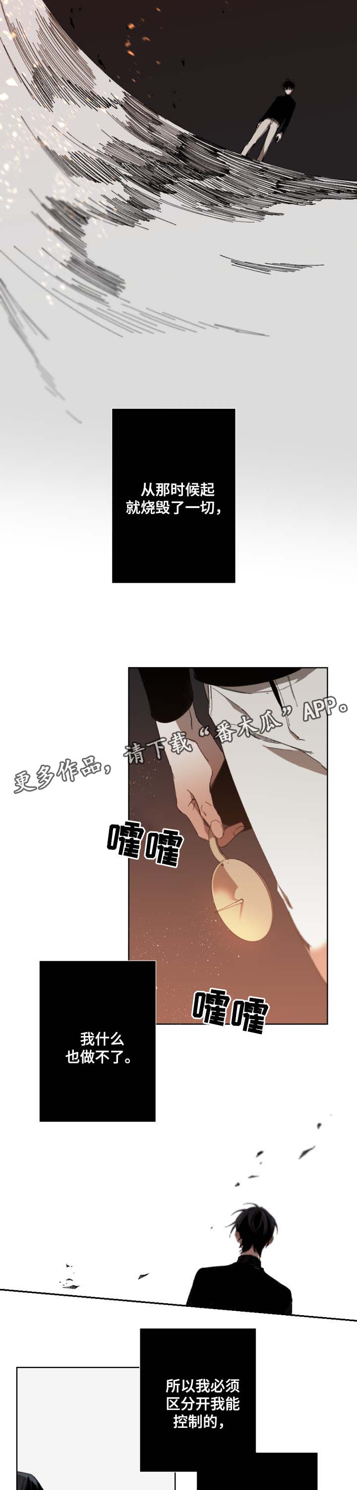 《从属》漫画最新章节第32章：真实可笑免费下拉式在线观看章节第【4】张图片