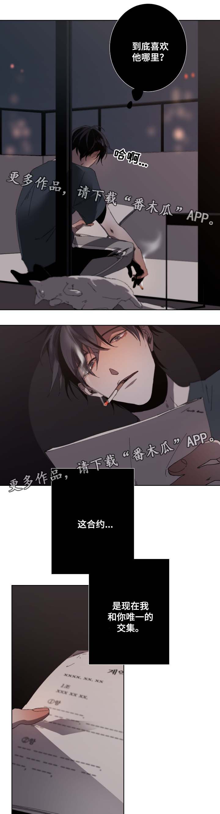 《从属》漫画最新章节第33章：合约免费下拉式在线观看章节第【4】张图片