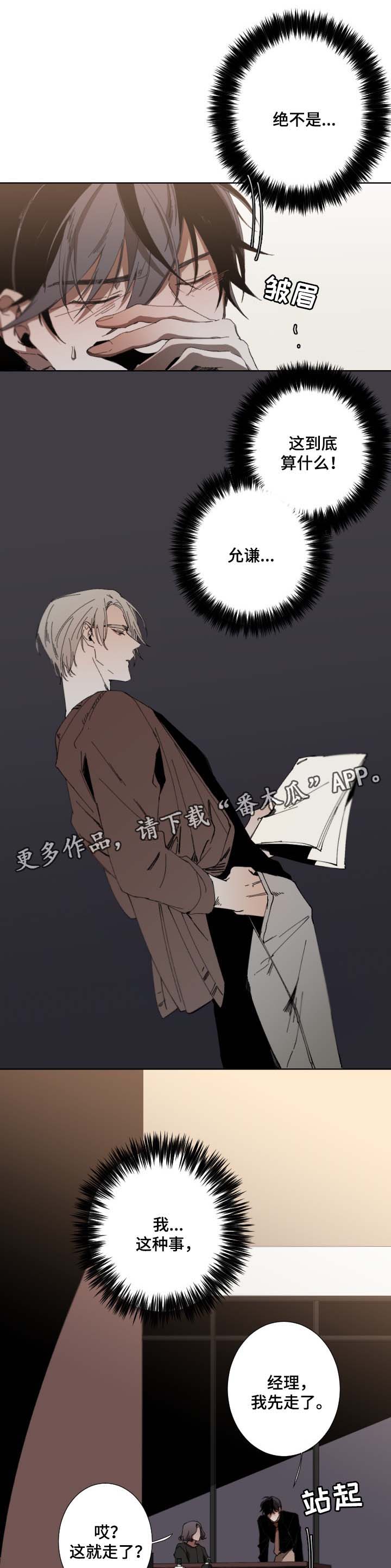 《从属》漫画最新章节第35章：难以想象免费下拉式在线观看章节第【3】张图片