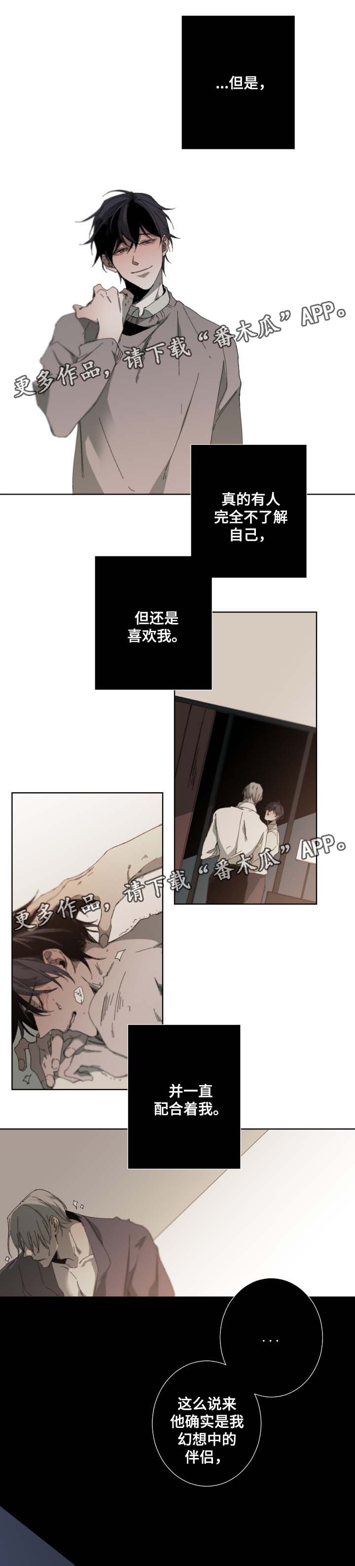 《从属》漫画最新章节第38章：完美契合免费下拉式在线观看章节第【3】张图片