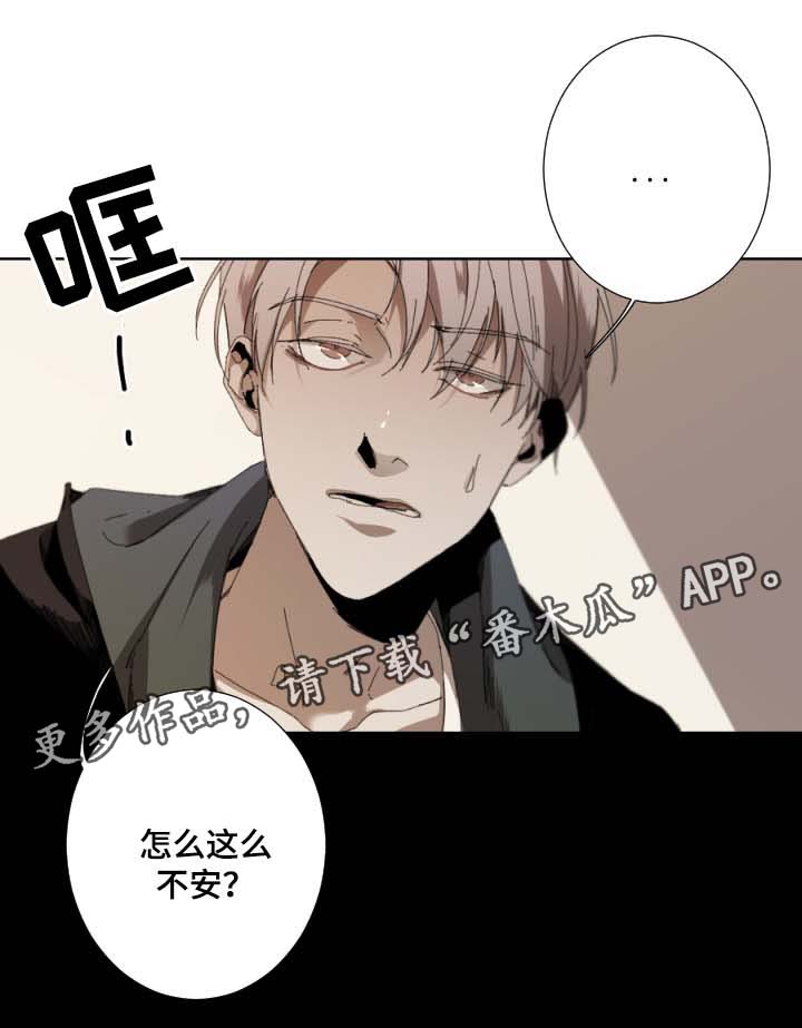 《从属》漫画最新章节第40章：不安感免费下拉式在线观看章节第【1】张图片