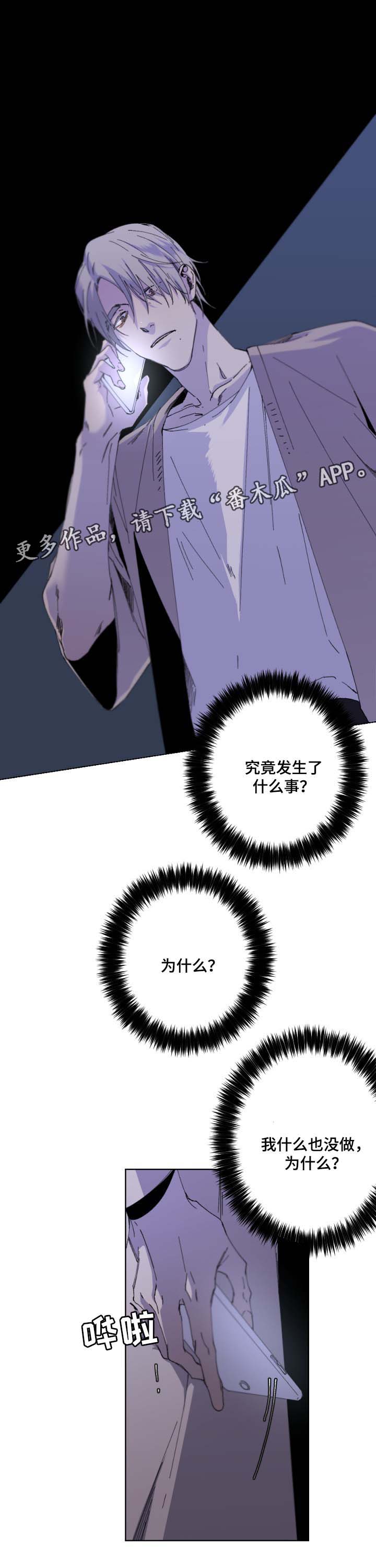 《从属》漫画最新章节第41章：强迫免费下拉式在线观看章节第【3】张图片