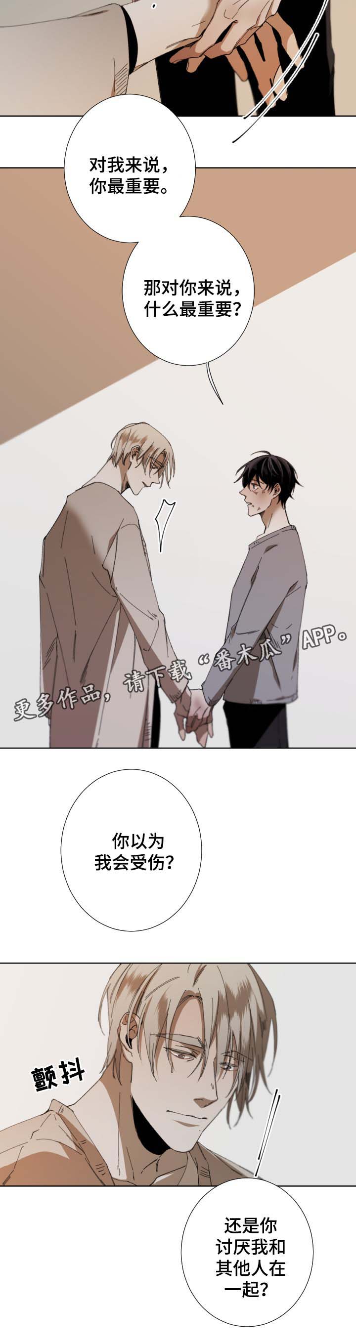 《从属》漫画最新章节第45章：为什么生气免费下拉式在线观看章节第【4】张图片