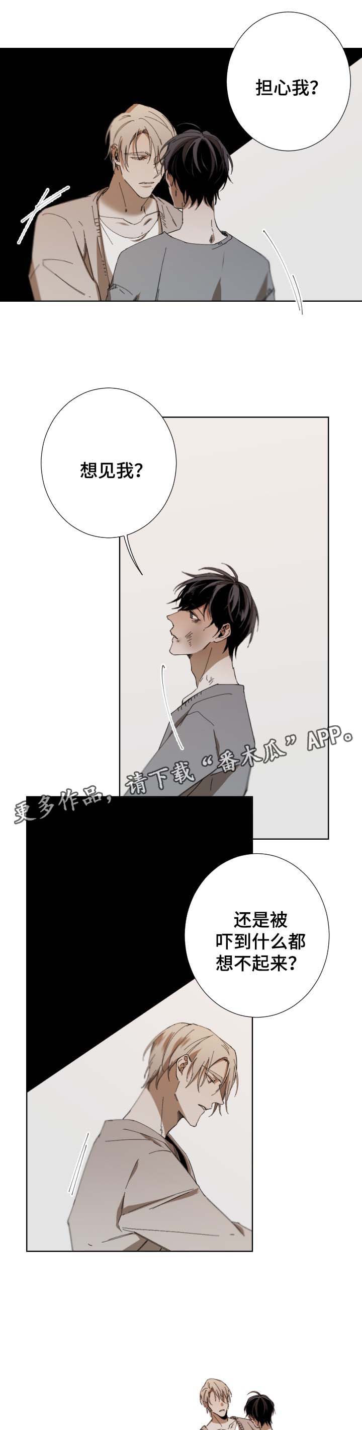 《从属》漫画最新章节第45章：为什么生气免费下拉式在线观看章节第【3】张图片