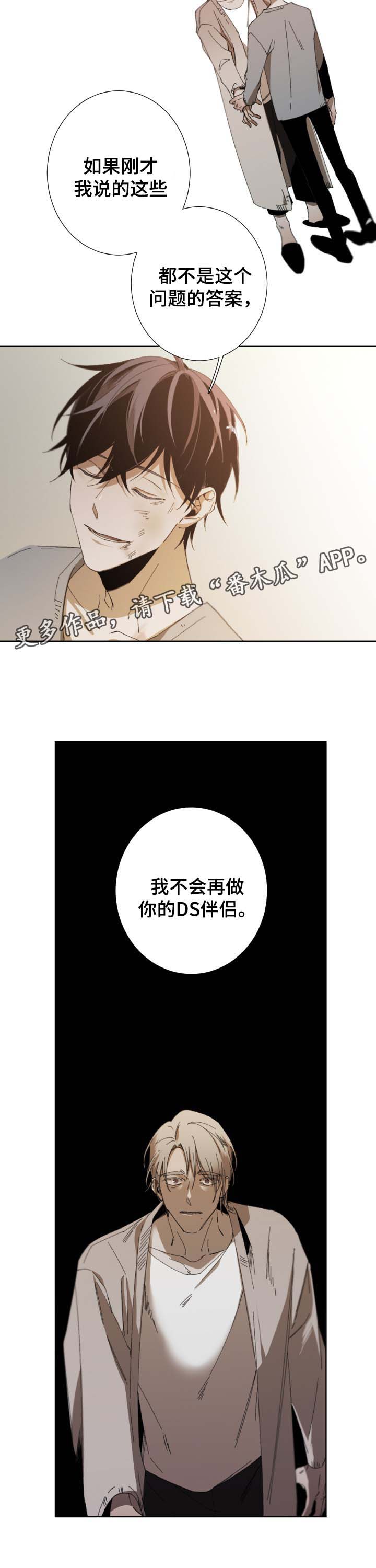 《从属》漫画最新章节第45章：为什么生气免费下拉式在线观看章节第【2】张图片