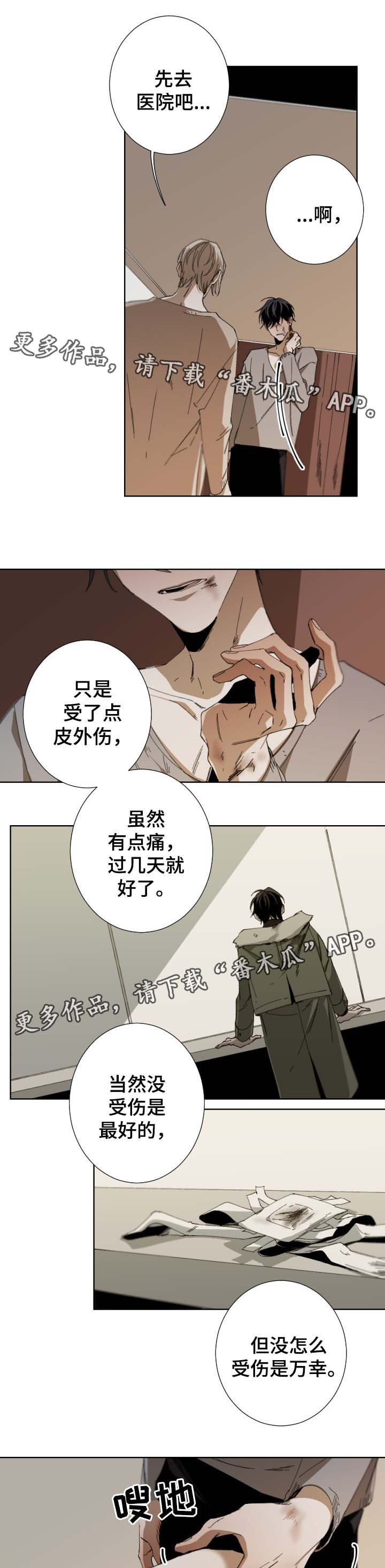 《从属》漫画最新章节第45章：为什么生气免费下拉式在线观看章节第【5】张图片