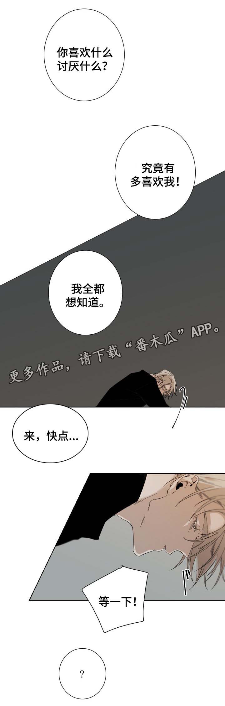 《从属》漫画最新章节第48章：安全词免费下拉式在线观看章节第【4】张图片