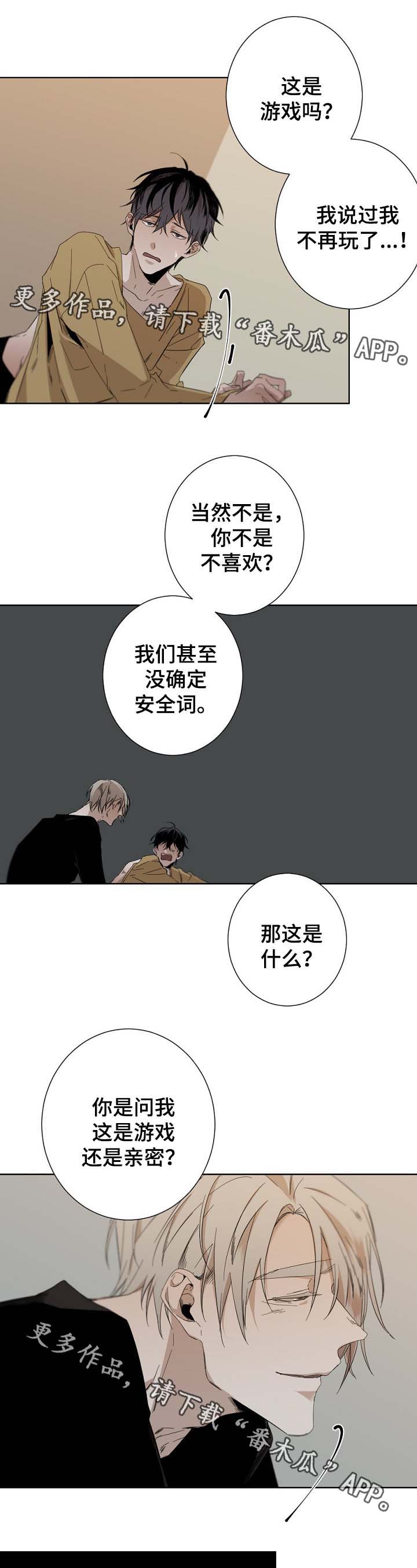 《从属》漫画最新章节第48章：安全词免费下拉式在线观看章节第【3】张图片