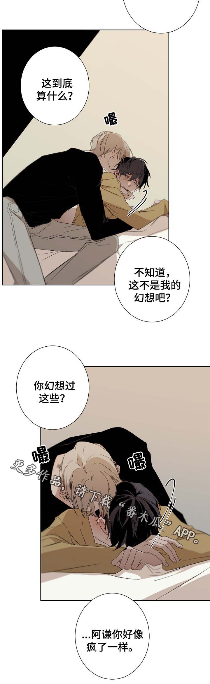 《从属》漫画最新章节第48章：安全词免费下拉式在线观看章节第【1】张图片