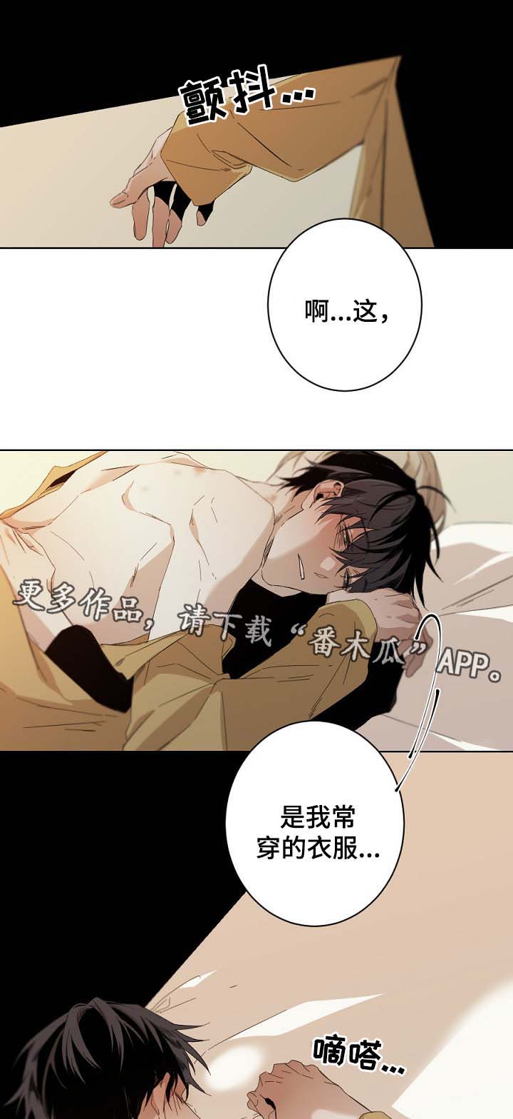 《从属》漫画最新章节第49章：买件更好的给你免费下拉式在线观看章节第【3】张图片