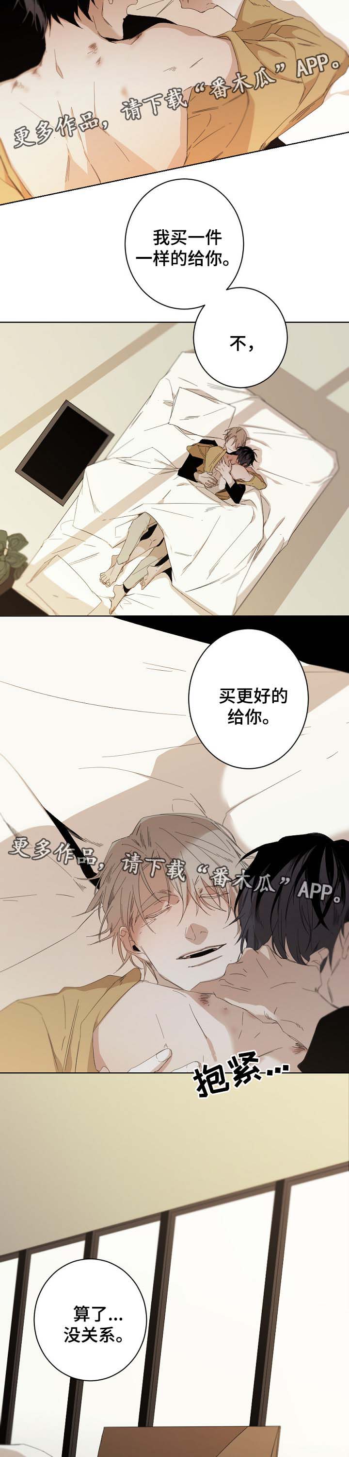 《从属》漫画最新章节第49章：买件更好的给你免费下拉式在线观看章节第【2】张图片