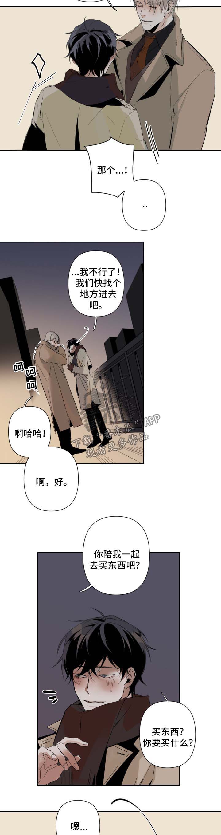 《从属》漫画最新章节第55章：玩点有趣的免费下拉式在线观看章节第【2】张图片