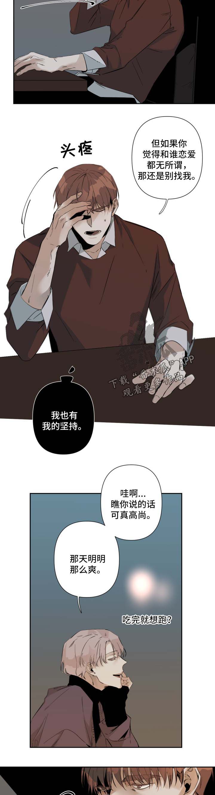 《从属》漫画最新章节第56章：被发现免费下拉式在线观看章节第【2】张图片