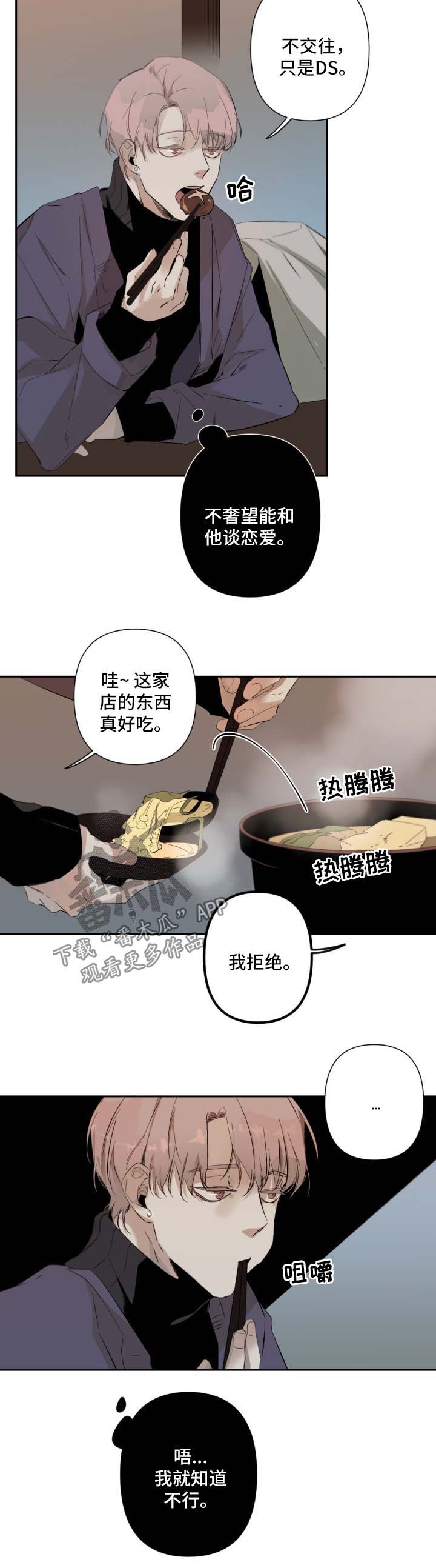 《从属》漫画最新章节第56章：被发现免费下拉式在线观看章节第【4】张图片