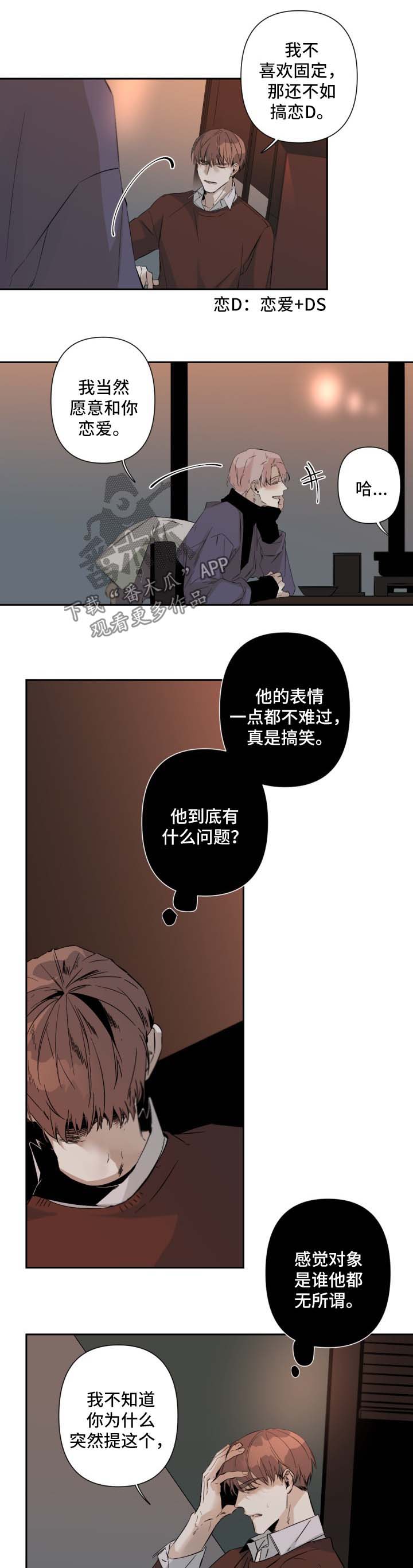 《从属》漫画最新章节第56章：被发现免费下拉式在线观看章节第【3】张图片