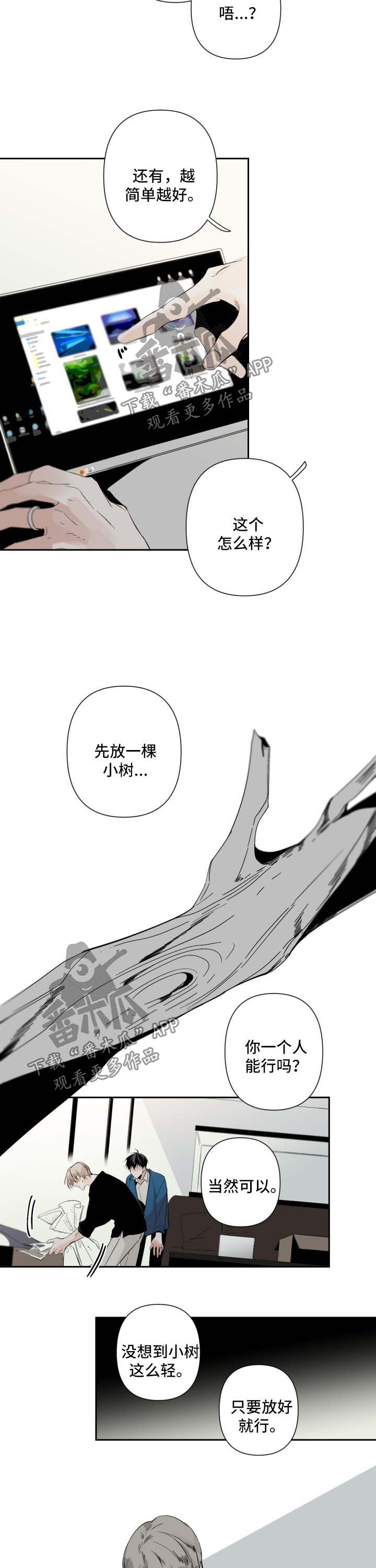 《从属》漫画最新章节第58章：鱼缸环境免费下拉式在线观看章节第【3】张图片