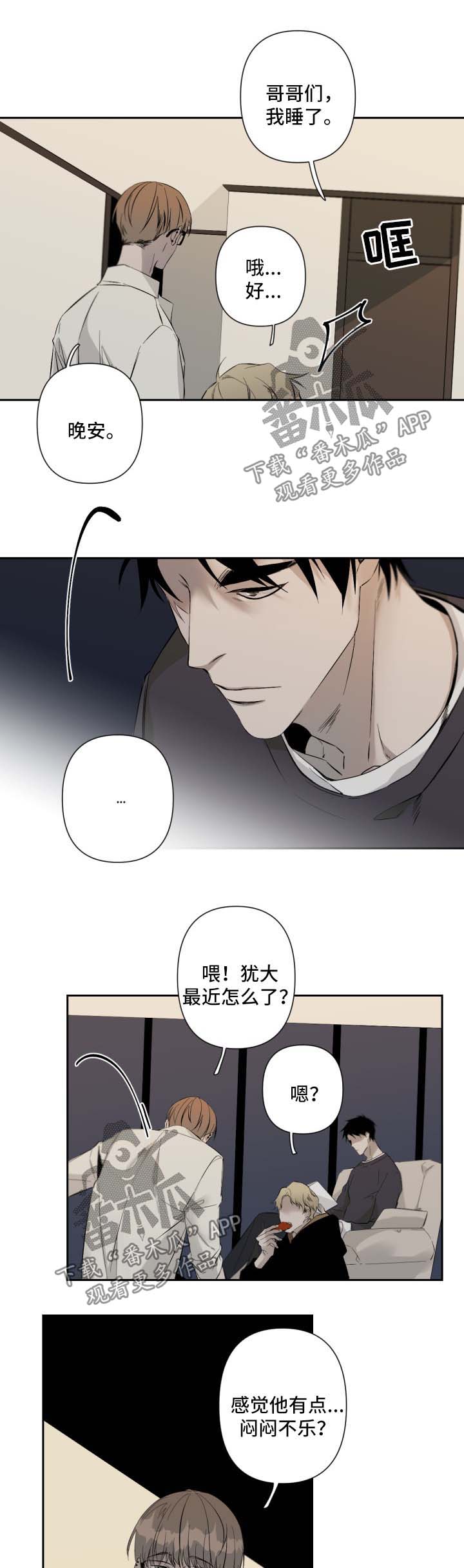 《从属》漫画最新章节第61章：无话可说免费下拉式在线观看章节第【4】张图片