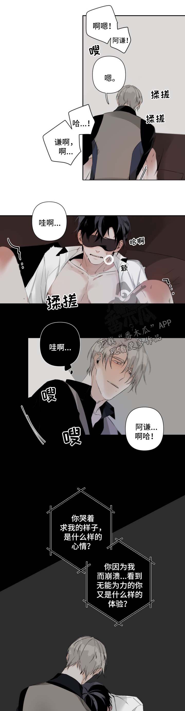 《从属》漫画最新章节第63章：我是你最重要的人免费下拉式在线观看章节第【4】张图片