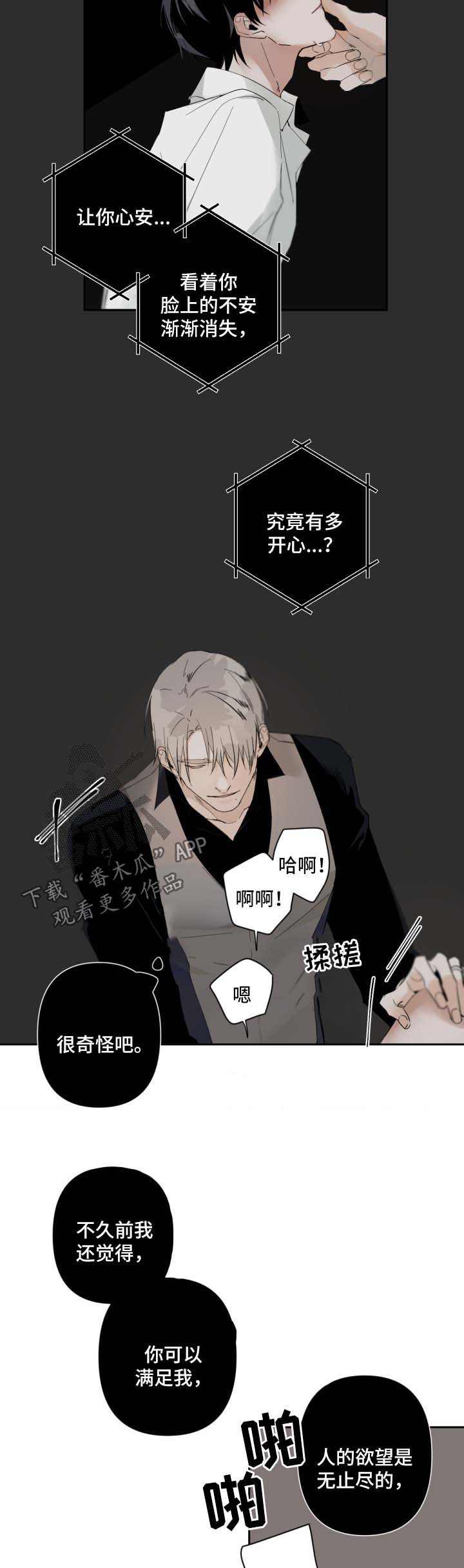 《从属》漫画最新章节第63章：我是你最重要的人免费下拉式在线观看章节第【2】张图片