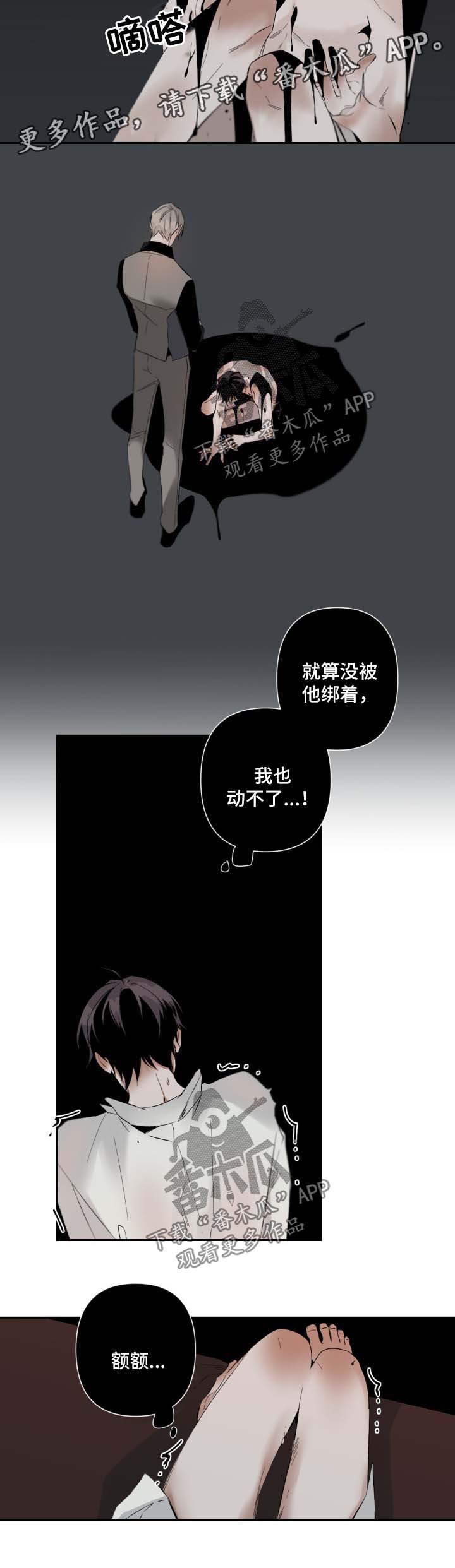 《从属》漫画最新章节第64章：因我而起免费下拉式在线观看章节第【3】张图片