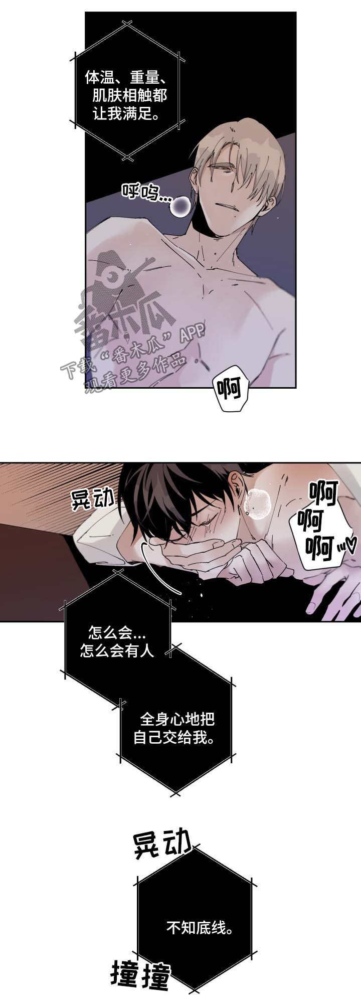 《从属》漫画最新章节第65章：独占免费下拉式在线观看章节第【3】张图片