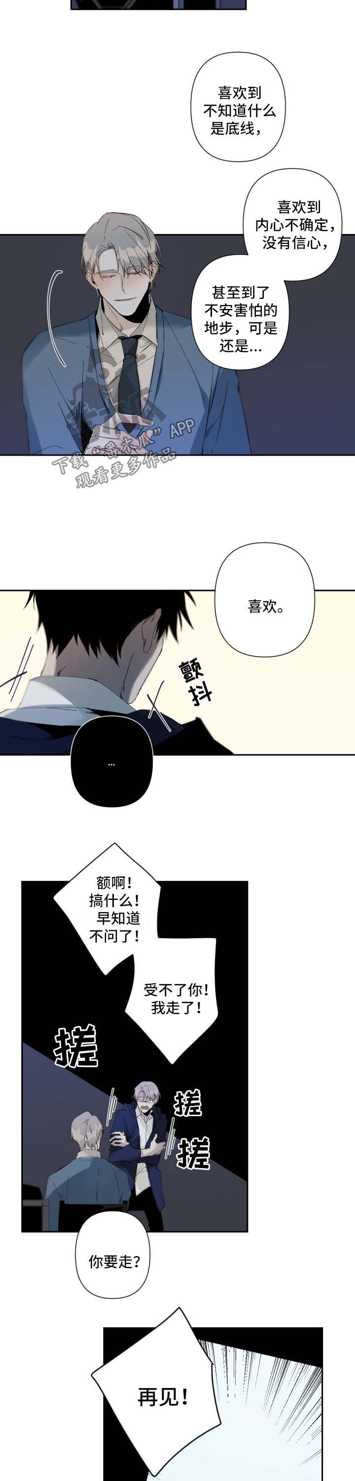 《从属》漫画最新章节第67章：你变了免费下拉式在线观看章节第【2】张图片