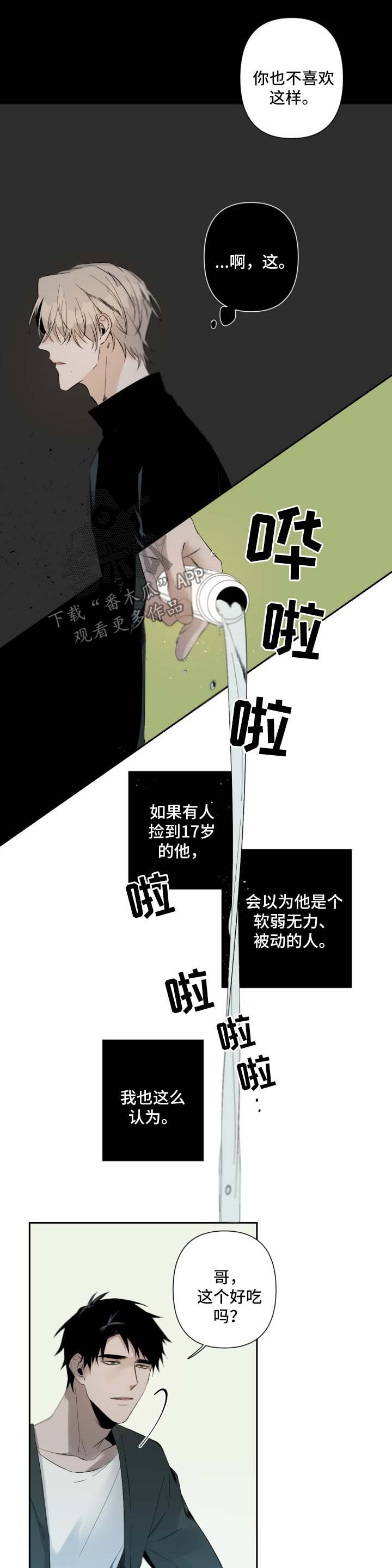 《从属》漫画最新章节第69章：试一试免费下拉式在线观看章节第【4】张图片