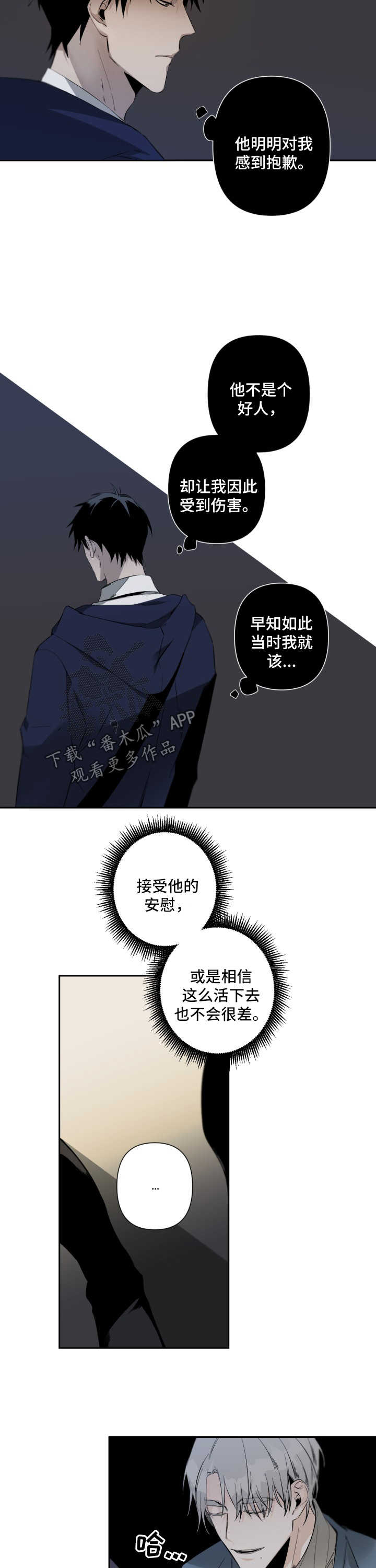 《从属》漫画最新章节第70章：长大了免费下拉式在线观看章节第【3】张图片