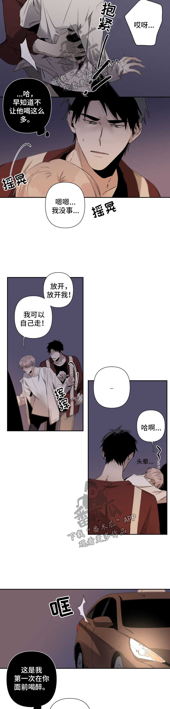 《从属》漫画最新章节第71章：喝醉免费下拉式在线观看章节第【2】张图片