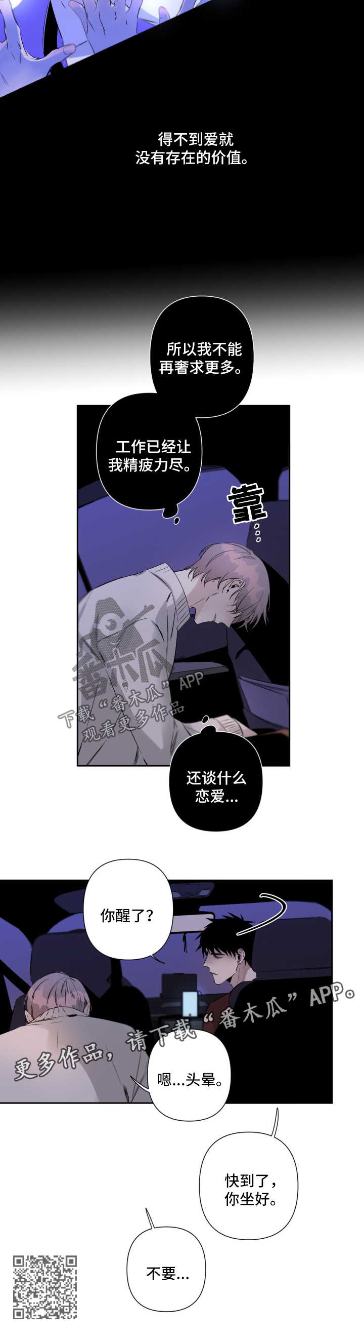 《从属》漫画最新章节第72章：存在的价值免费下拉式在线观看章节第【1】张图片