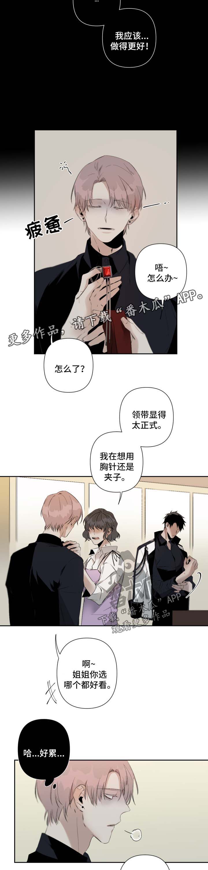 《从属》漫画最新章节第76章：心痒难耐免费下拉式在线观看章节第【3】张图片