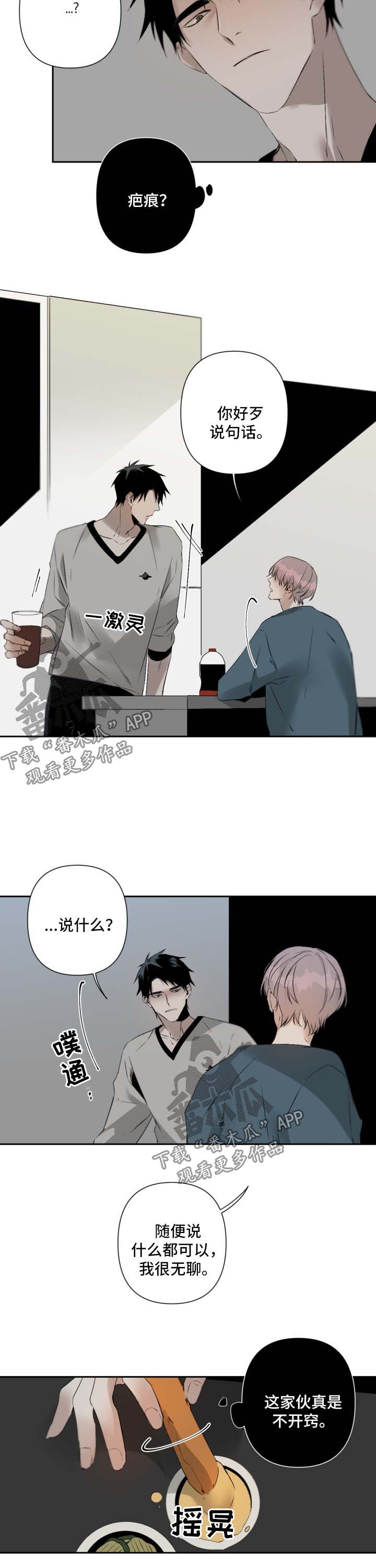 《从属》漫画最新章节第77章：疤痕免费下拉式在线观看章节第【3】张图片