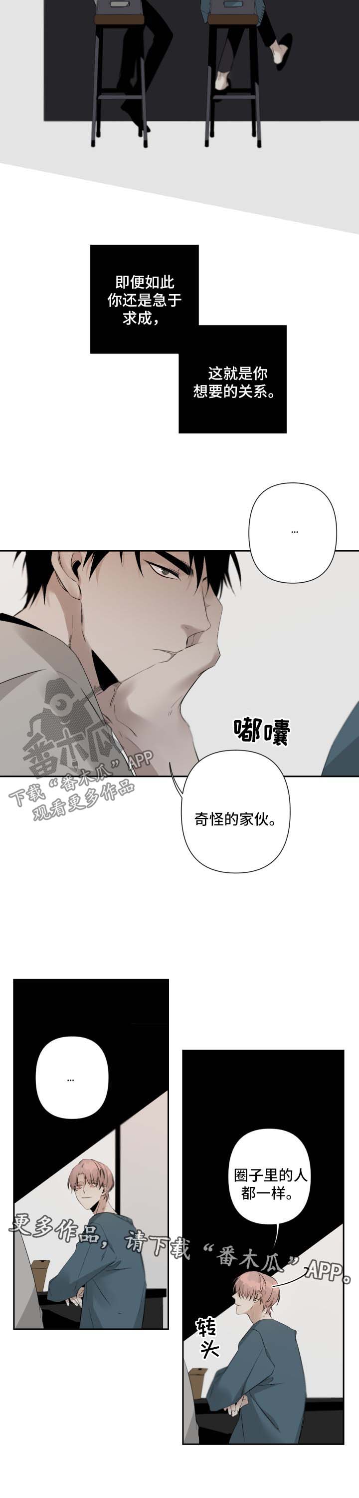 《从属》漫画最新章节第78章：搞不懂他免费下拉式在线观看章节第【4】张图片