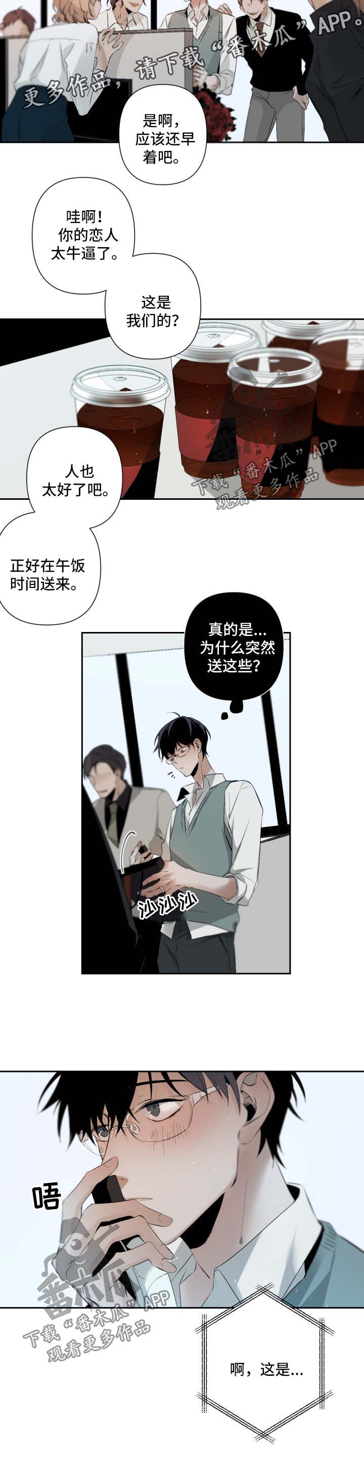 《从属》漫画最新章节第79章：礼物免费下拉式在线观看章节第【4】张图片